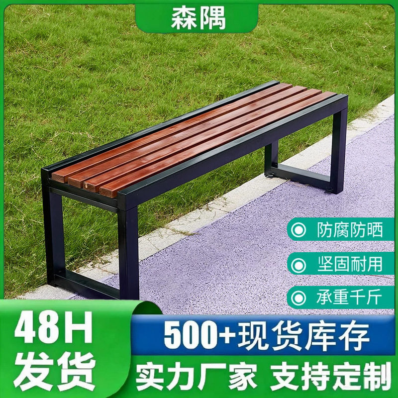 户外防腐实木长椅公园庭院商用