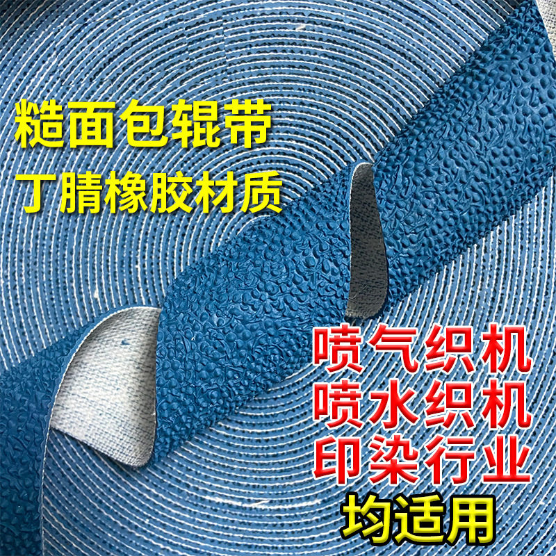 高摩擦皮滚筒包辊带打卷机刺皮糙面皮罗拉皮卷布机轴皮粒面辊包皮