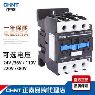 CJX2-6511通用型交流接触器 220V 380V 36V 24V 110V 50A银点质保