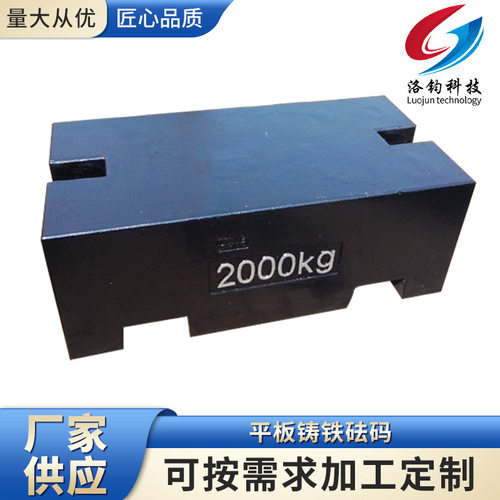 500kg/1吨平板铸铁砝码校准