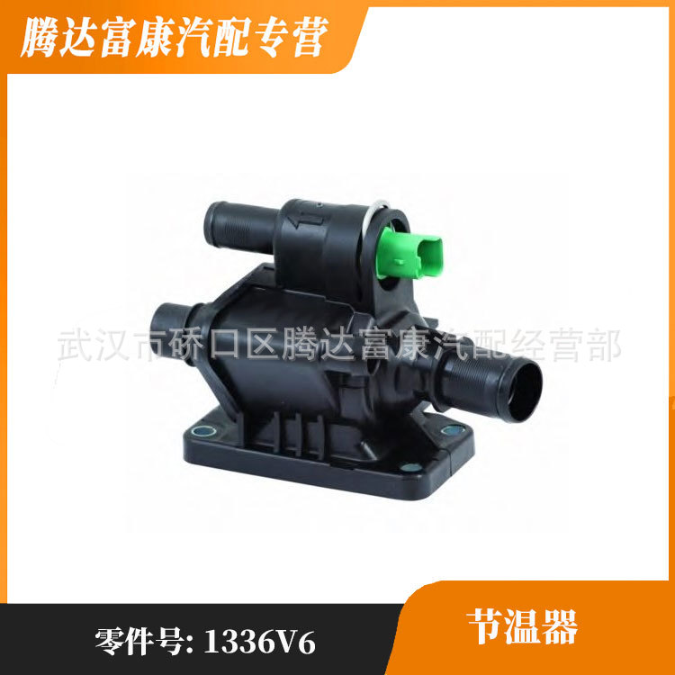 适用于标志107 206 301 307 节温器恒温器 9654393880 1336V6