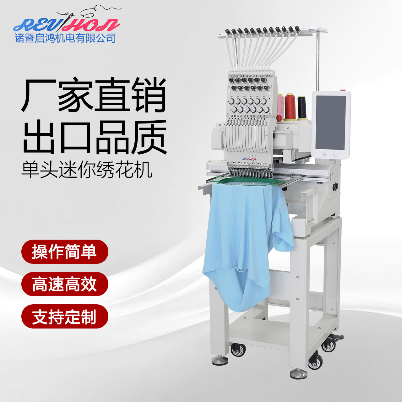 QHM家用小型多功能绣花机