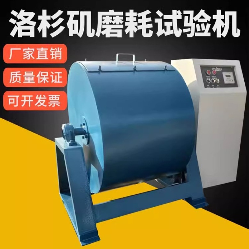 洛杉矶磨耗试验机MHII型搁板式磨耗试验机数显式洛杉矶磨耗试验机