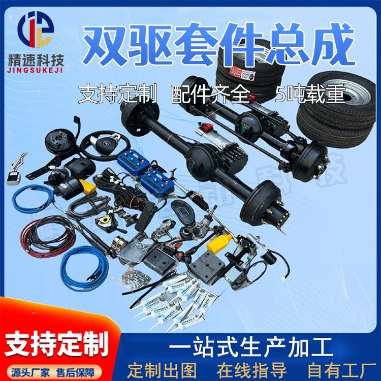 5吨四驱车桥总成10千瓦电机后桥总成重型驱动前桥四轮四驱载重桥