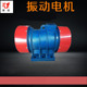 振动电机ZDS VB振动电机380V小型震动马达新乡振动电机厂家