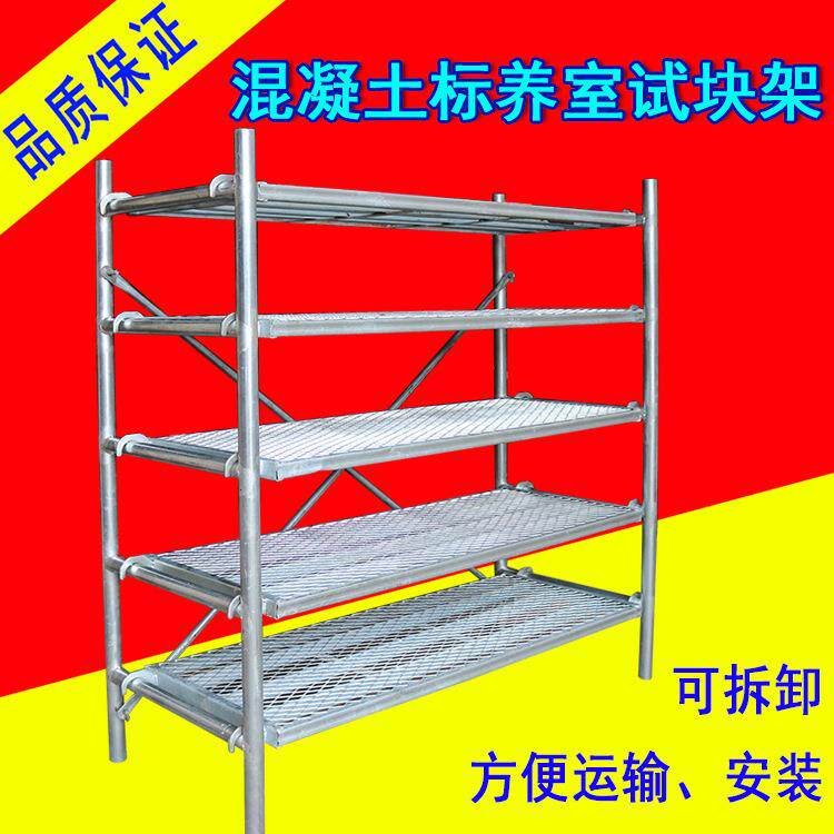 混凝土养护室试块架养护室架子养护室试件架标养室专用试块架