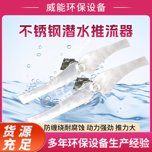 潜水推流器QJB/QDT3/4-1800/2-56P 污水低速推流器 防沉淀防缠绕