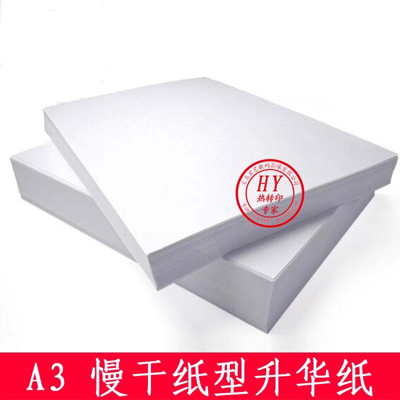 A3热转印纸/涤纶热升华转印纸非棉料烫画纸A3慢干纸升华纸