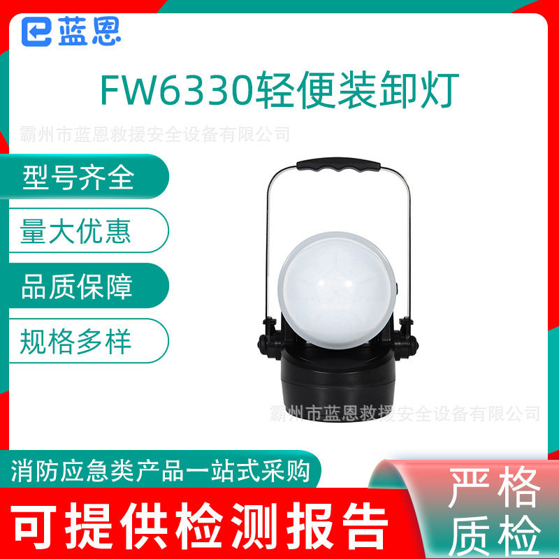 FW6330便携式手提LED装卸灯多用途可充电探照灯轻便式充电工作灯