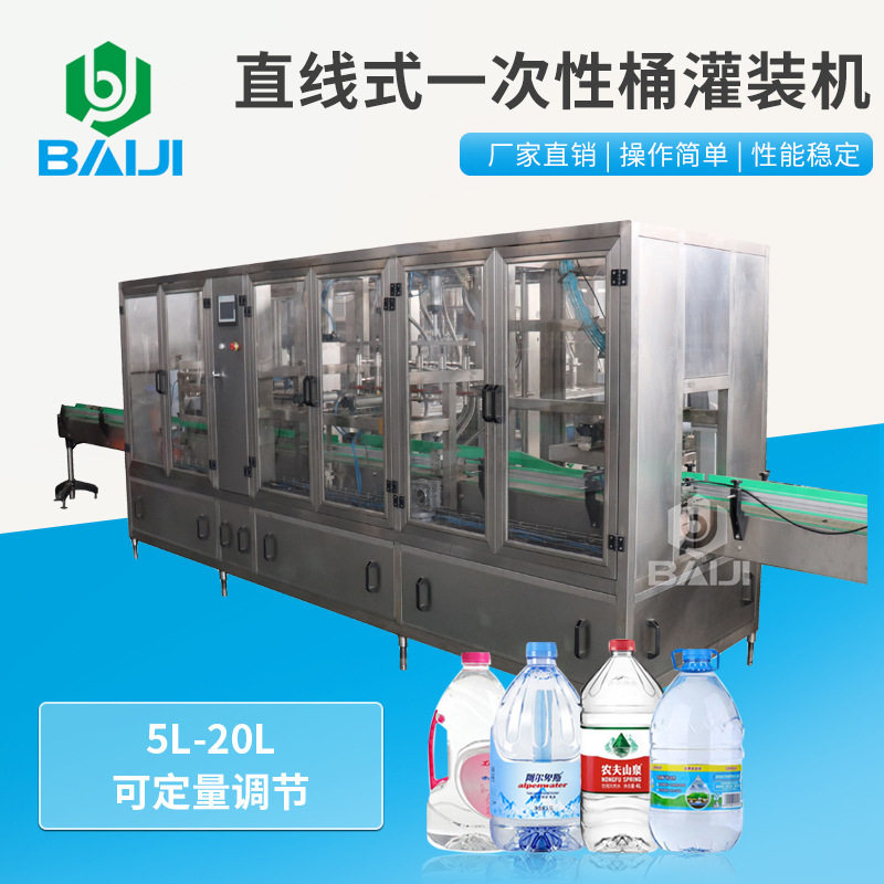 百吉 5-10L全自动一次性大桶水生产线 冲灌封三合一灌装机