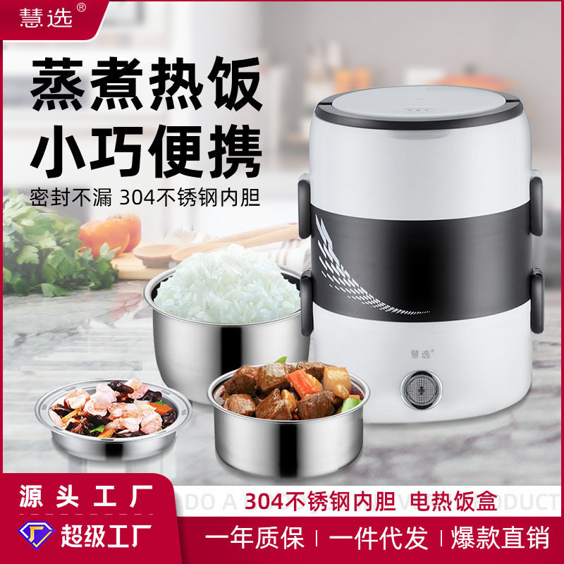 新款慧选智能电热饭盒 上班族学生304不锈钢内胆多层保温加热饭盒