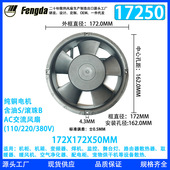 172 FD17250正圆交流风扇 110V220V工业机柜风扇172 50mm散热风扇