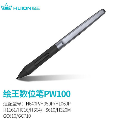 绘王PW100数位手绘屏绘画板H640P数位笔H950P压感笔H1060P电磁笔