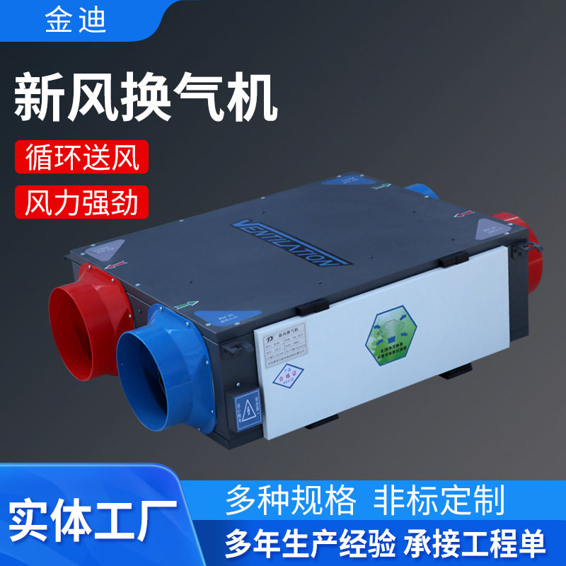 吊顶式新风换气机新风系统家用全热交换器新风机商用过滤空气净化