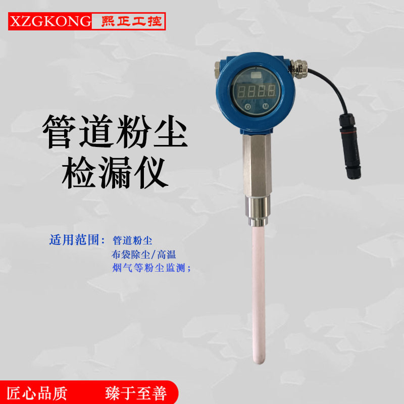 在线检测仪高温管道烟尘静电粉尘浓度报警器布袋检漏仪除尘插入式