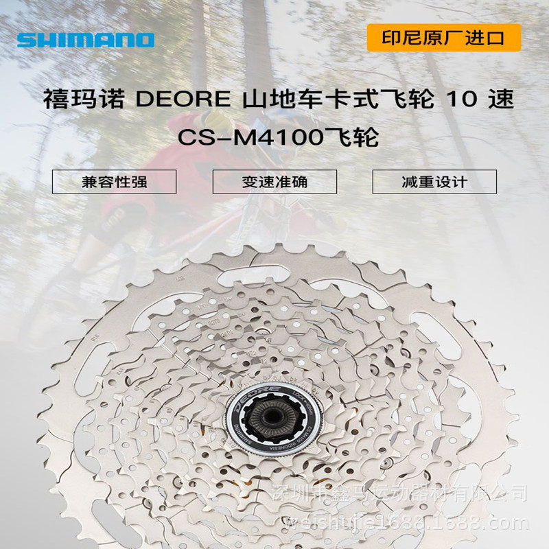 禧马诺DEORE CS-M4100山地自行车飞轮10速30速42T M6000