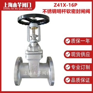Z41X 16P不锈钢明杆软密封闸阀弹性座封法兰闸阀
