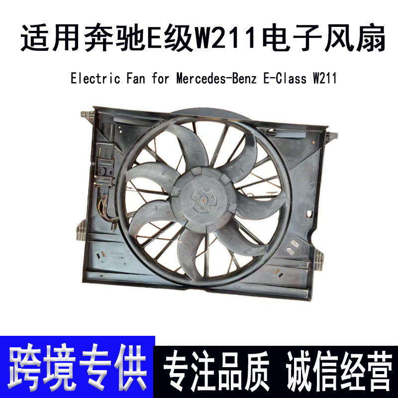 奔驰E级W211600W拆车散热风扇