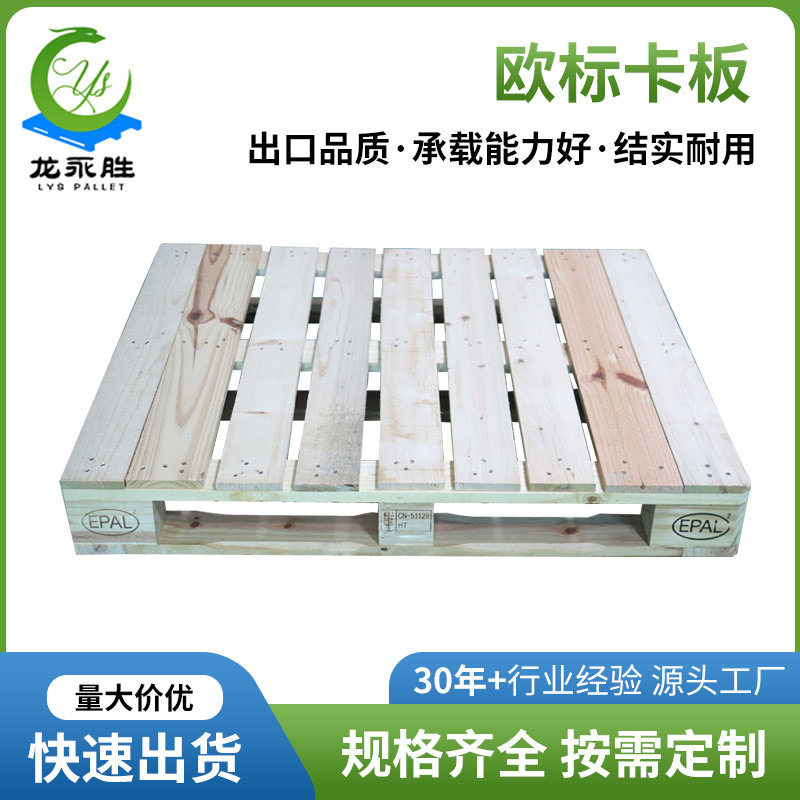 熏蒸欧标卡板物流仓储叉车木托盘免熏蒸托盘板四面进叉实木托盘