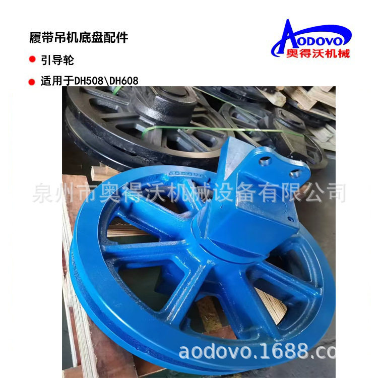 奥得沃吊机引导轮总成四轮一带底盘件履带轮配件