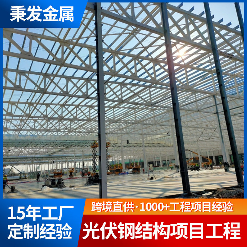 光伏钢结构工程 钢结构厂房仓库停车场钢结构办公楼钢结构加工