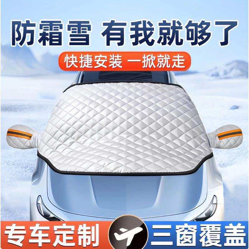 四季通用汽车遮雪防晒防霜罩