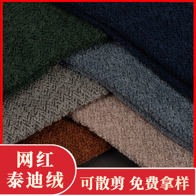 厂家直销泰迪绒布料批发棉麻面料涤纶粗麻软包抱枕坐垫车套沙发布