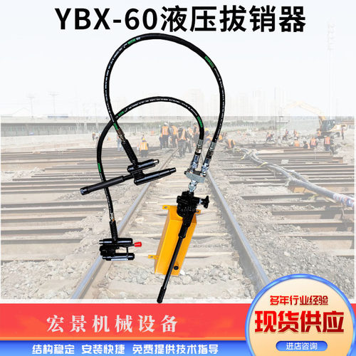 YBX-60液压拔销器AT60尖轨滑床板销钉拆卸器手动液压款单头双头