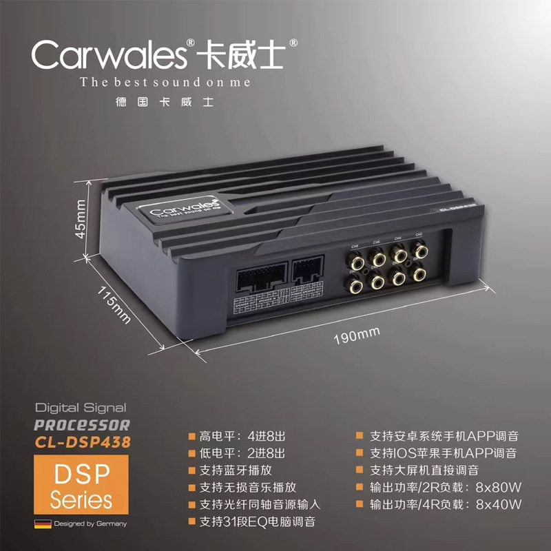 德国卡威士汽车音响CL-DSP438车载DSP功放音频处理器改装升级