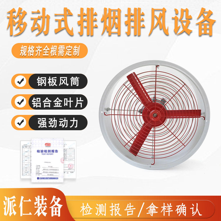 移动式排烟排风设备多用途排风扇圆形管道工业防爆风机