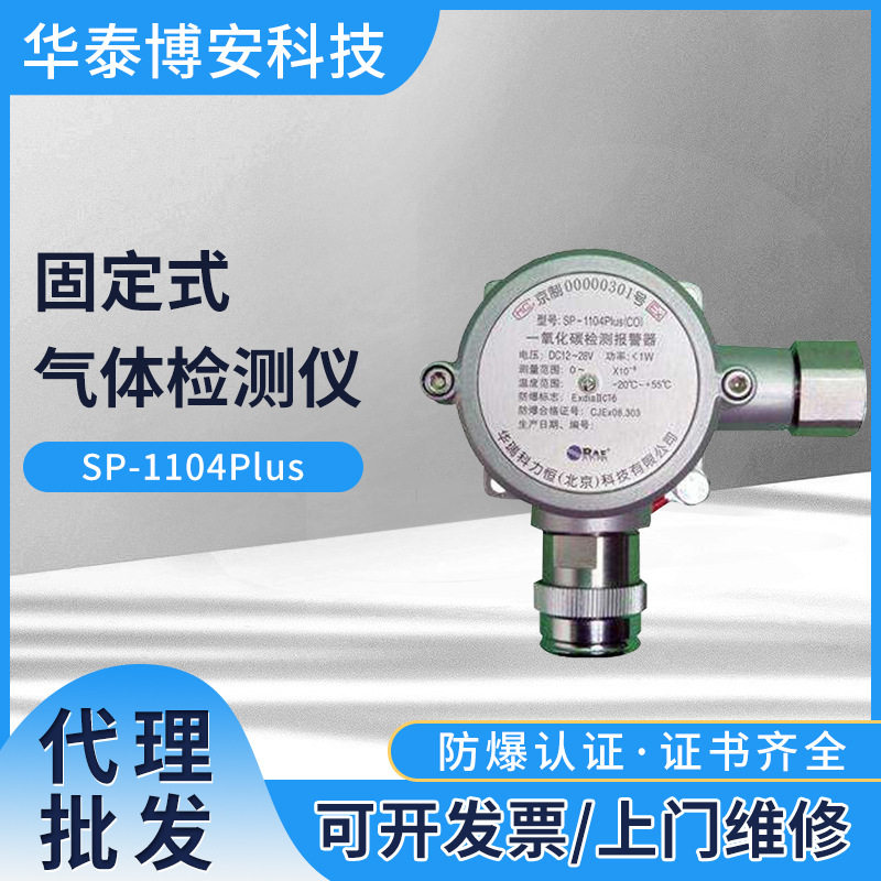 华瑞SP-1104Plus在线式PH3气体报警器固定式气体检测仪