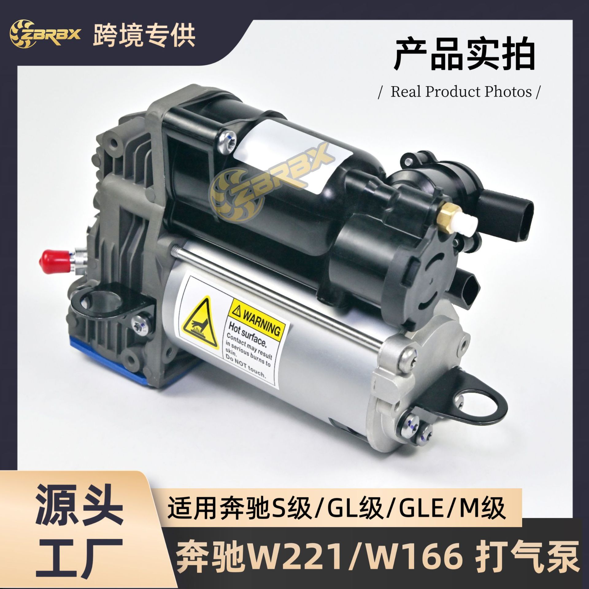 奔驰W221/W166空气悬挂压缩机