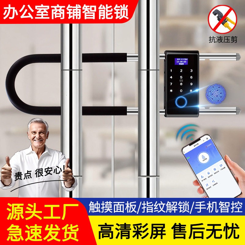 指纹u型锁办公室玻璃门商铺店铺室外智能电子插锁防水U形锁密码锁