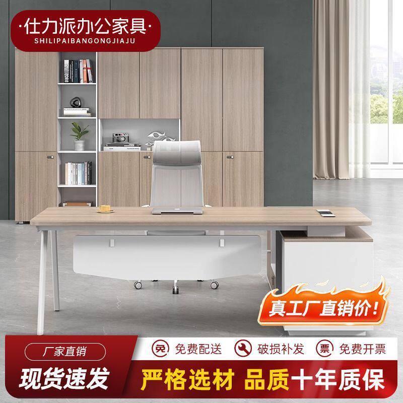 简约现代老板办公桌椅组合