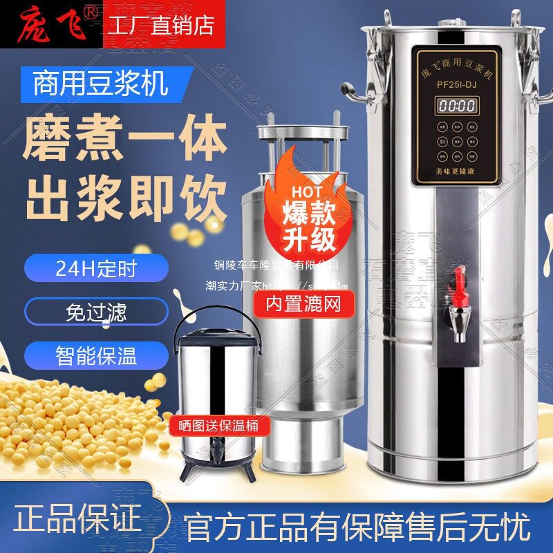 庞飞商用豆浆机全自动智能原鹏飞牌免过滤大型早餐店静音磨浆机