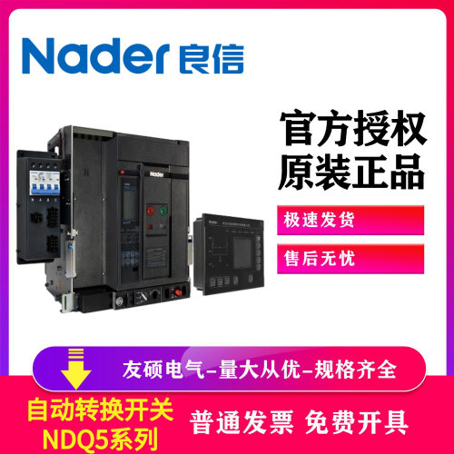 上海良信 自动转换开关电器NDQ5-4000/S/04/380/3/Nader 3p 4P PC
