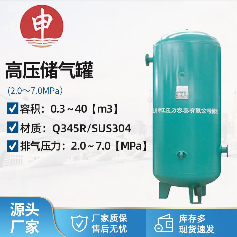 上海申江0.1-40立方立式中高压储气罐空气缓冲罐工厂直发工厂直销