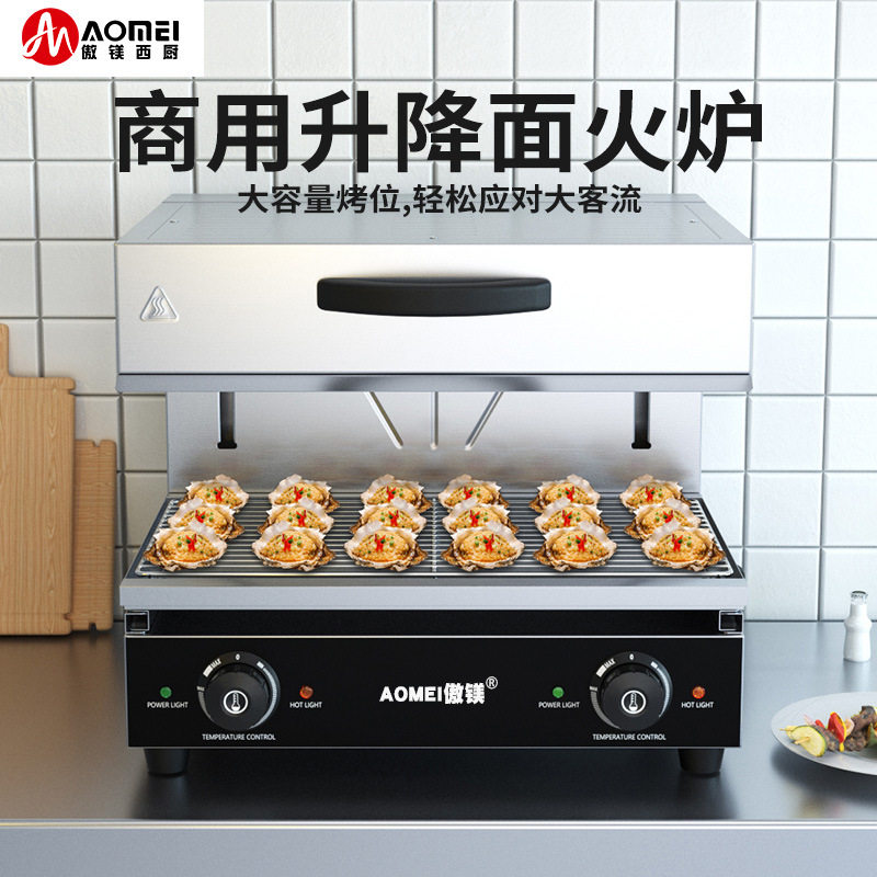 傲镁商用电热升降面火炉餐厅厨房红外线晒炉烤箱升降面火烤炉