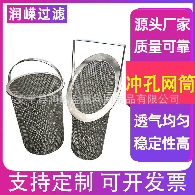 提篮式冲孔网筒冲孔板双层过滤筒圆孔网过滤筒不锈钢冲孔过滤筒