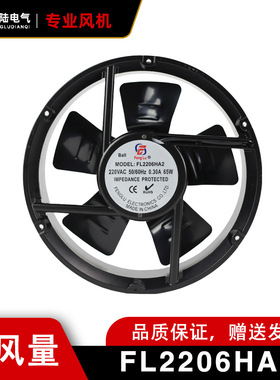 丰陆轴流风机FL2206HA2 AC220V 50W全金属耐高温大风量&222*61mm