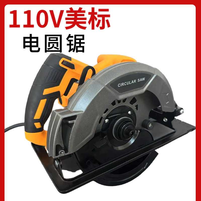 110V美标电圆锯7寸家用木工多功能电动切割机手提装圆盘台锯电锯