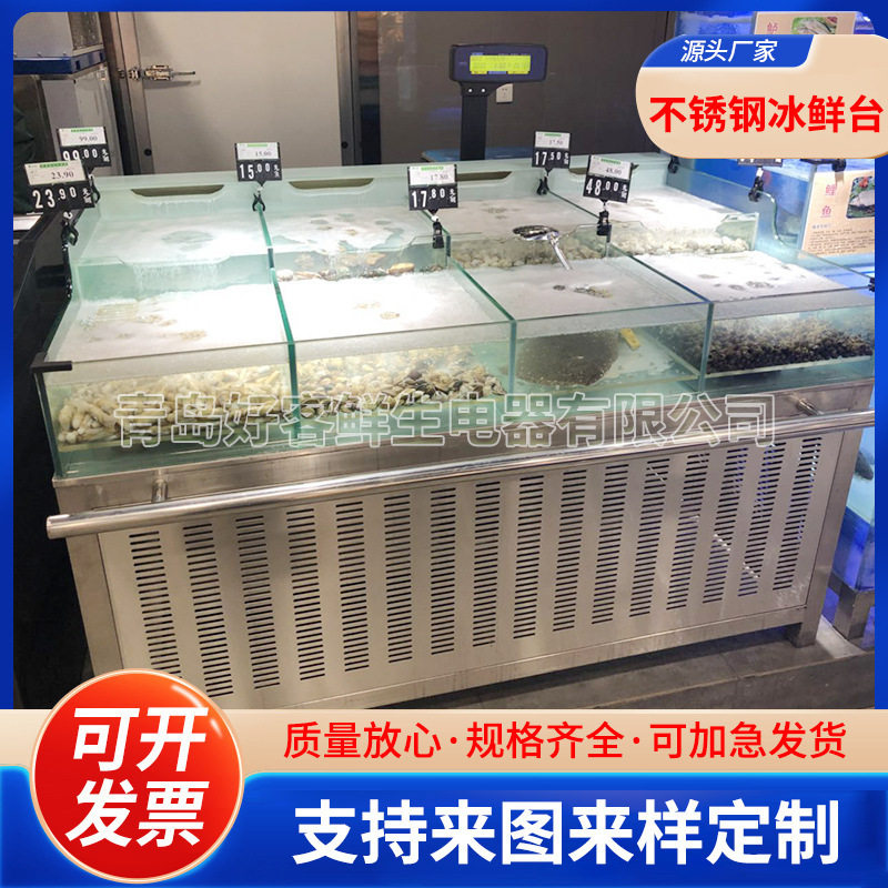 厂家货源超市贝类冰鲜台批发海鲜展示柜不锈钢台商用冰鲜台保鲜柜