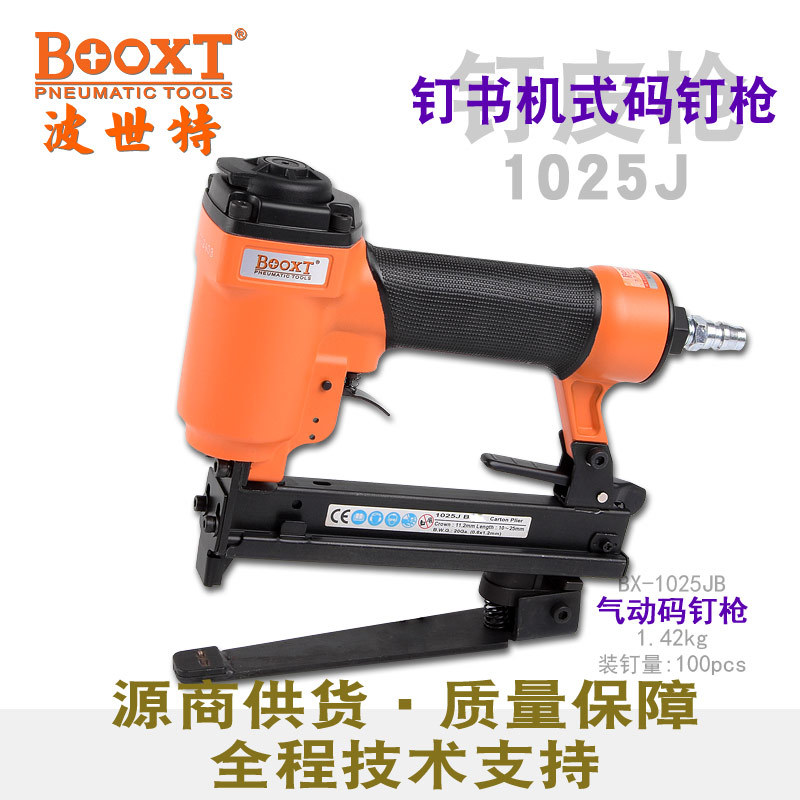 台湾BOOXT直供 BX-1025JB带托盘底座U型码钉枪气动钉书机式弯脚