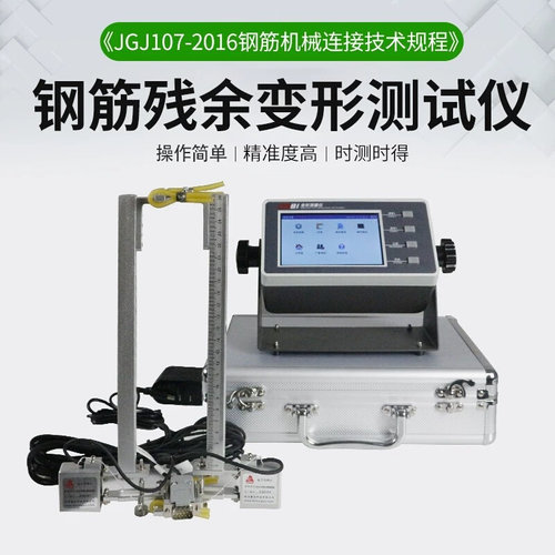 CBC4320钢筋残余变形测试仪钢绞线标定器变标距灌浆变形测量仪
