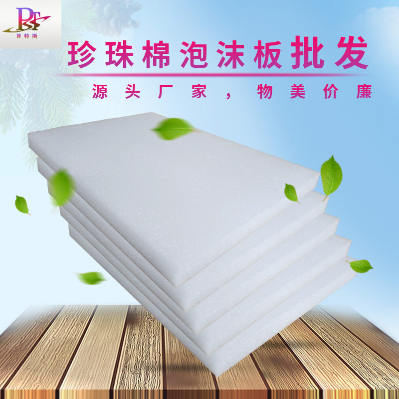 珍珠棉泡沫板厂家直发片材批发快递防震材料现货包邮防静电