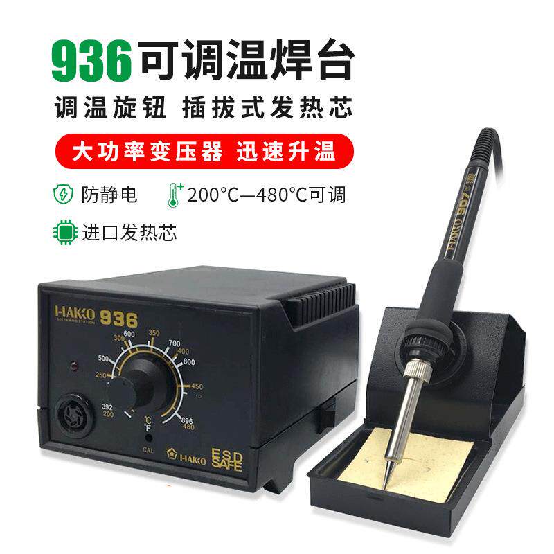 936工业恒温电焊台60W防静电调温电烙铁台温控焊锡点焊烙铁936