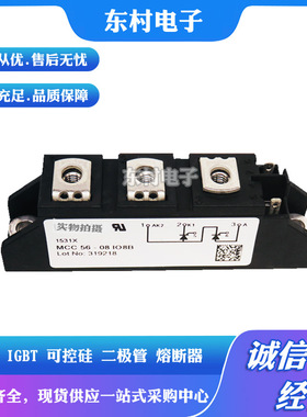 MCC56-08iO1B MCC56-12iO1B MCC56-14iO1B/16iO1B/18iO1B 二极管