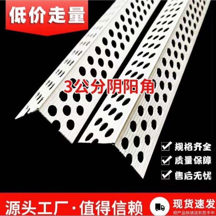 3公分阳角条PVC加厚加宽阴阳角线条护墙角刮腻子阳角线阴角条