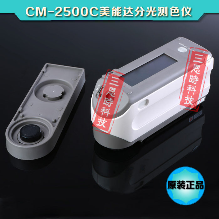 日本CM-2600d/CM-2300d分光测色仪CM-2500c/CM-2500d色差仪