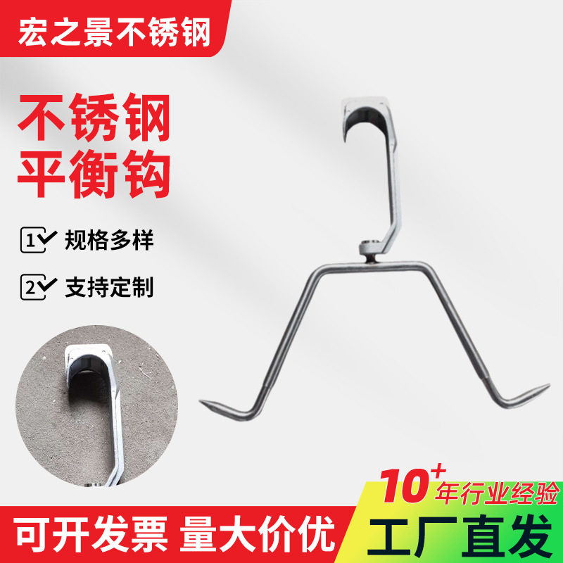 厂家供应飞机钩 不锈钢平衡挂钩 金属承重平衡钩多功能实用型挂钩